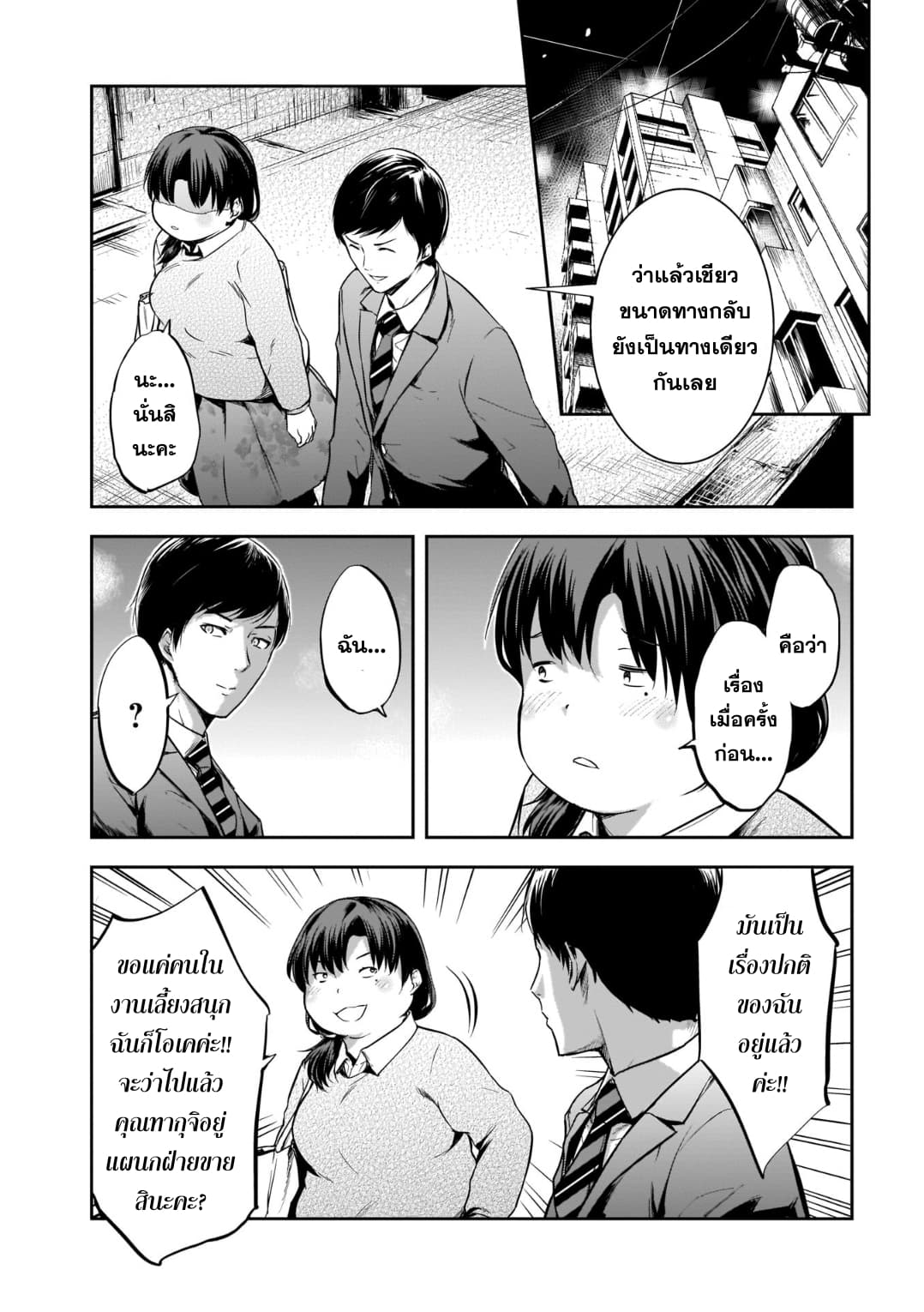 Kanojo Gacha กาชาแฟนสาว page 9