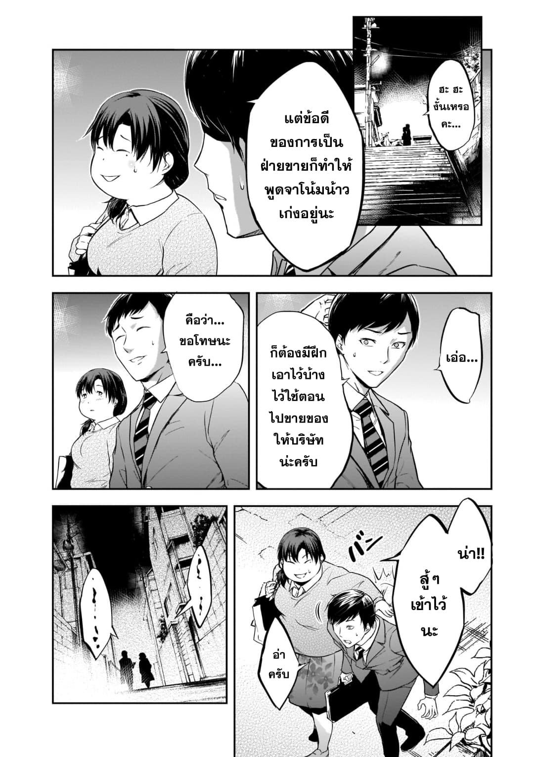Kanojo Gacha กาชาแฟนสาว page 11