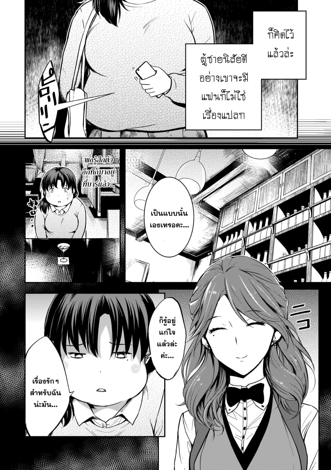 Kanojo Gacha กาชาแฟนสาว page 14
