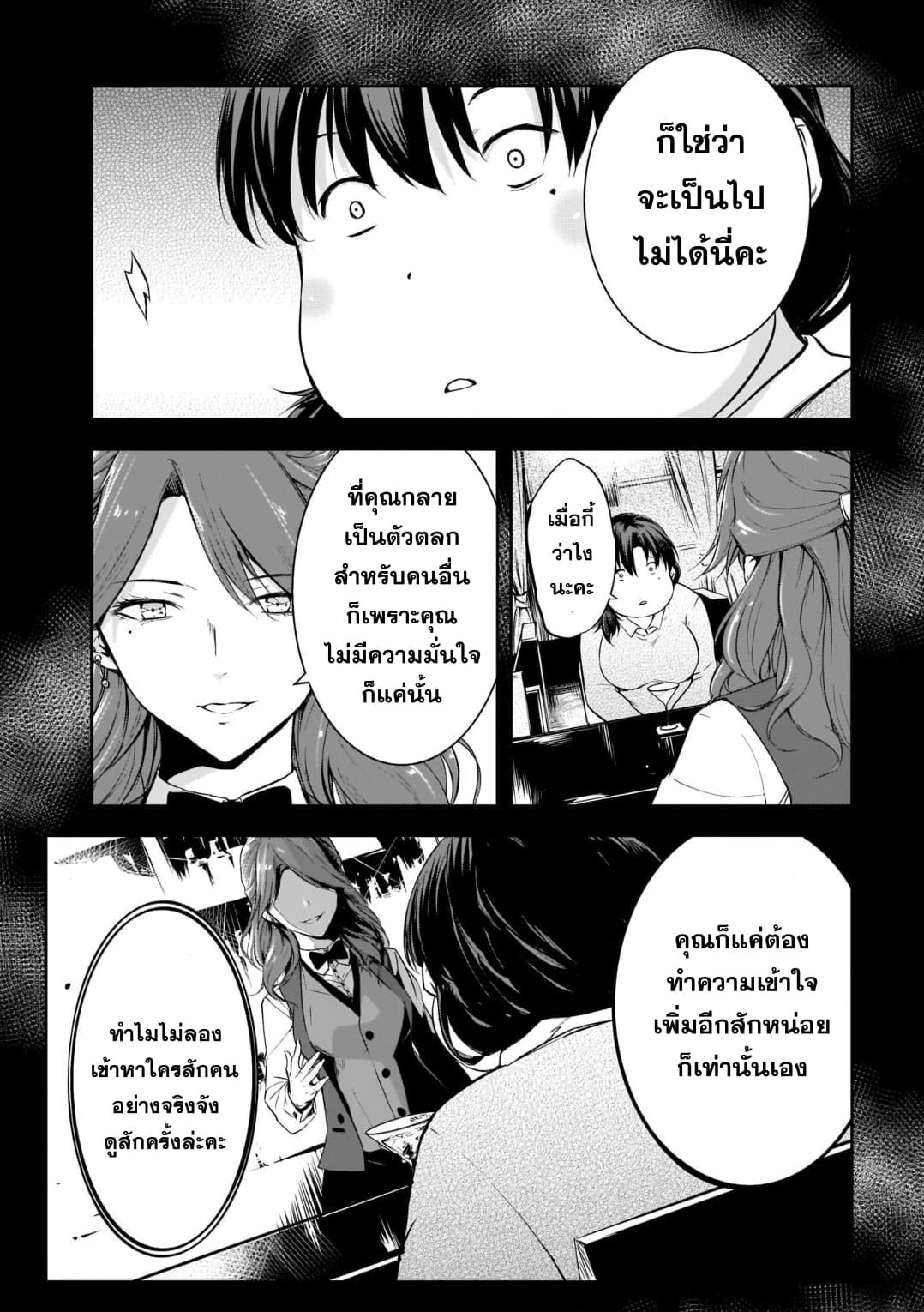 Kanojo Gacha กาชาแฟนสาว page 15