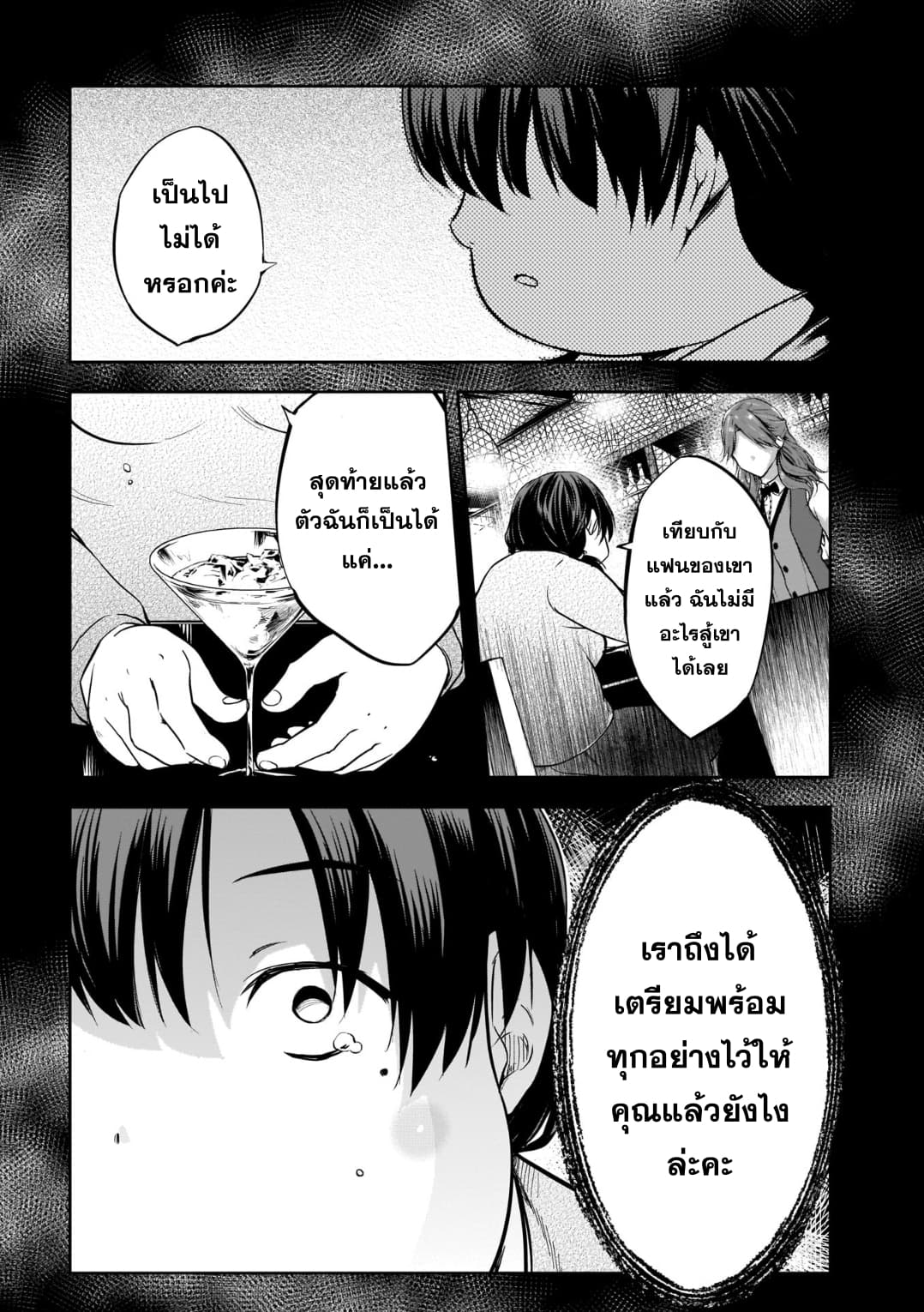 Kanojo Gacha กาชาแฟนสาว page 16