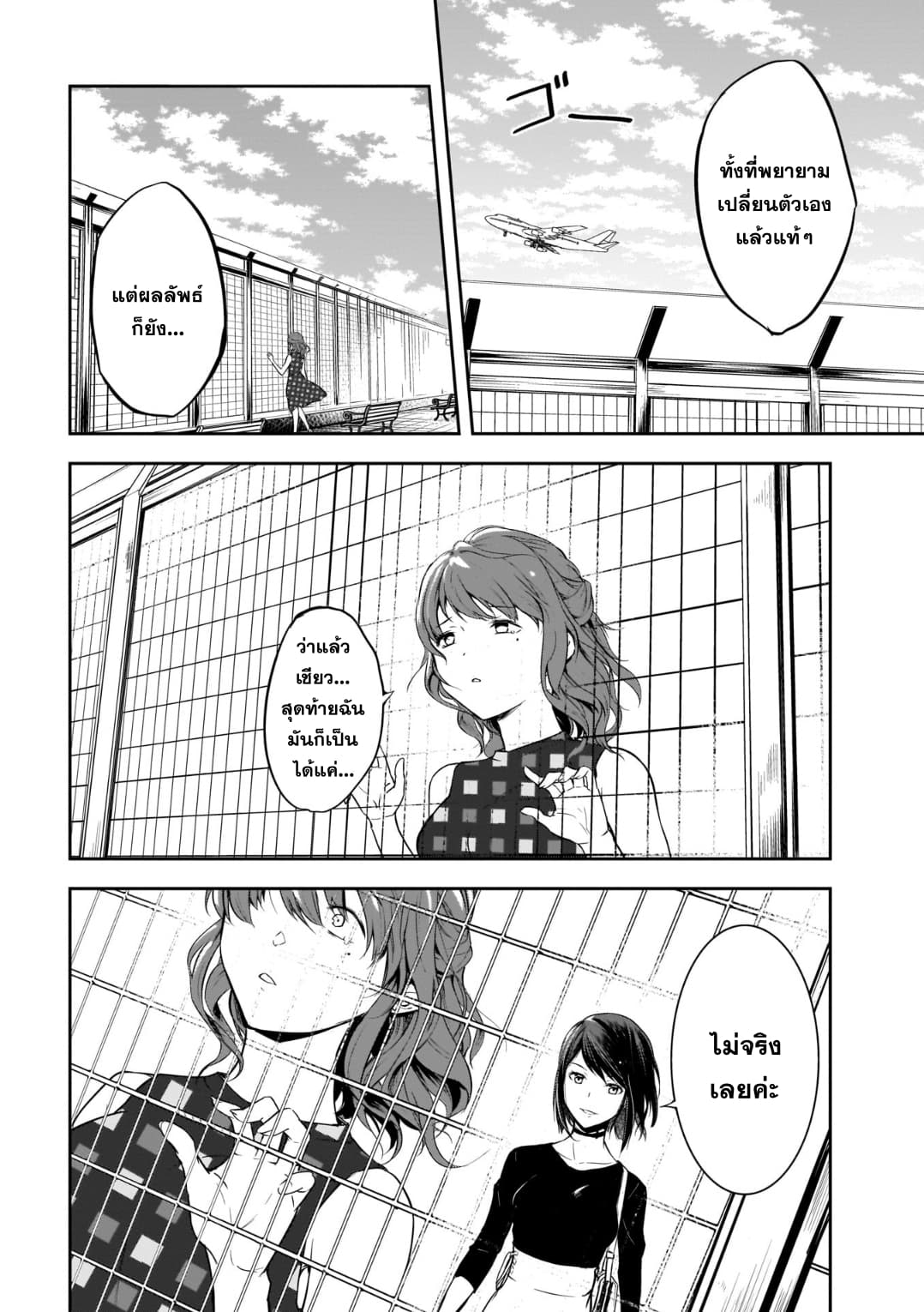 Kanojo Gacha กาชาแฟนสาว page 18