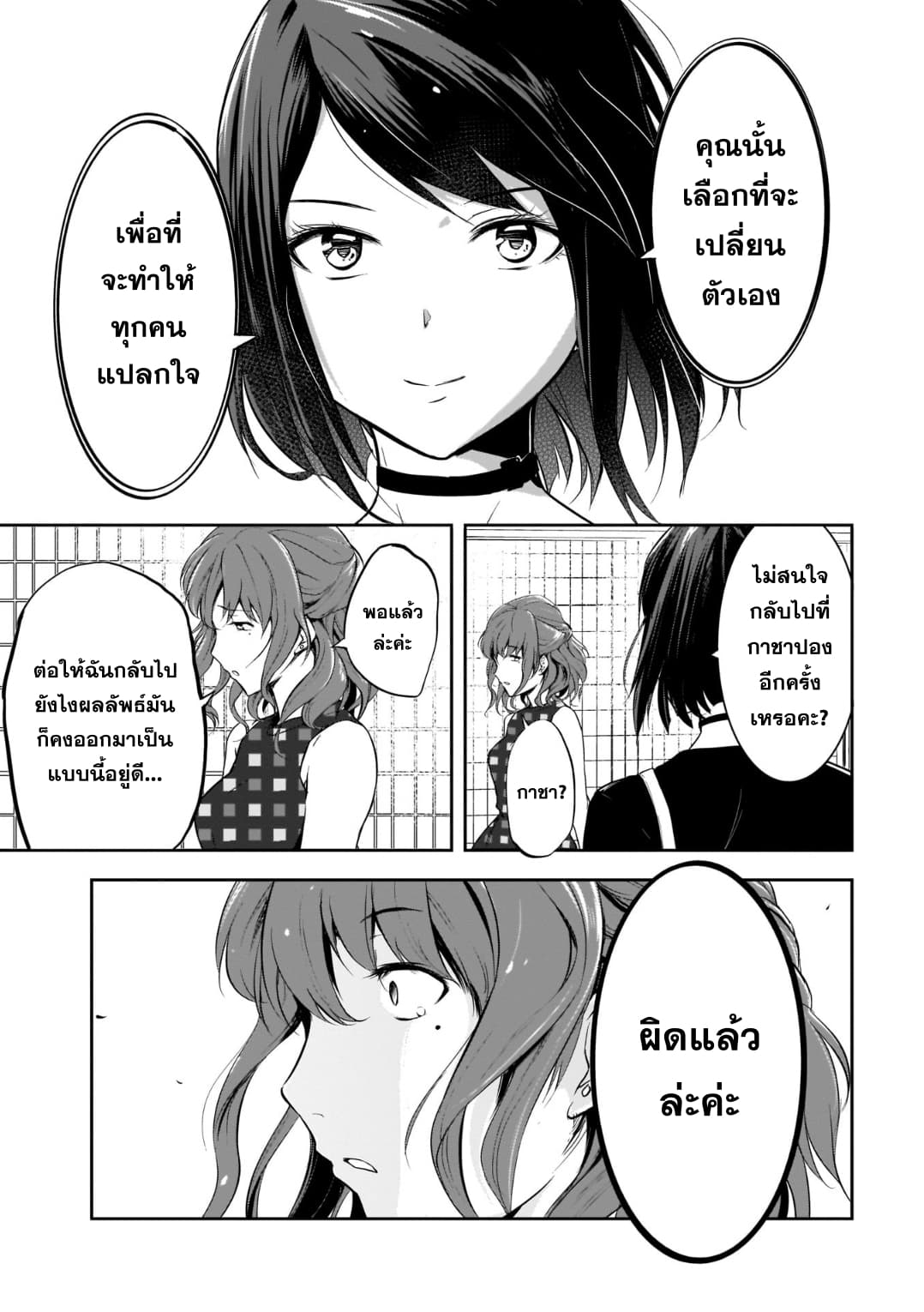 Kanojo Gacha กาชาแฟนสาว page 19