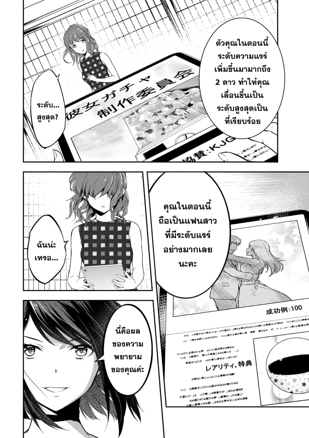 Kanojo Gacha กาชาแฟนสาว page 20
