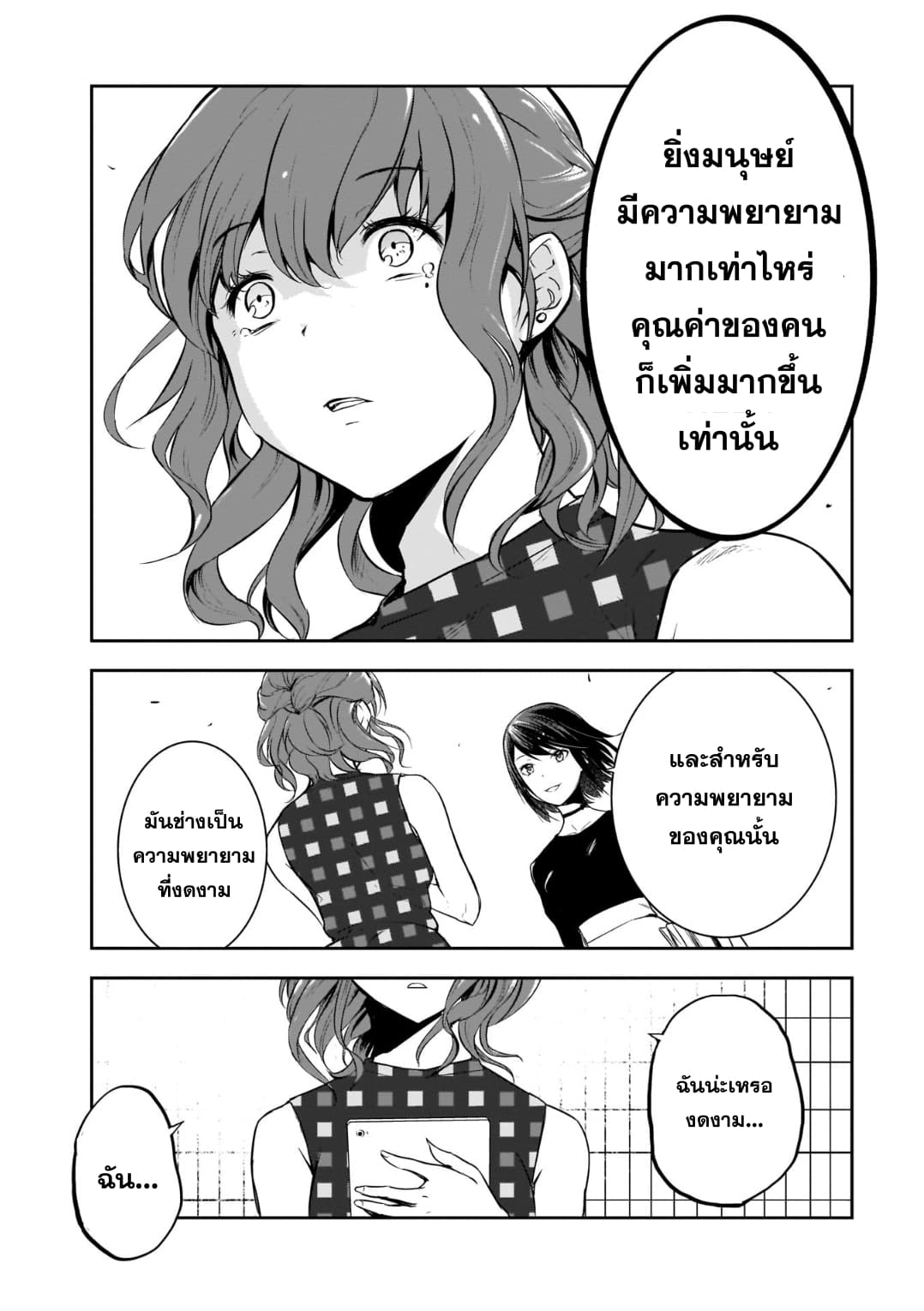 Kanojo Gacha กาชาแฟนสาว page 21
