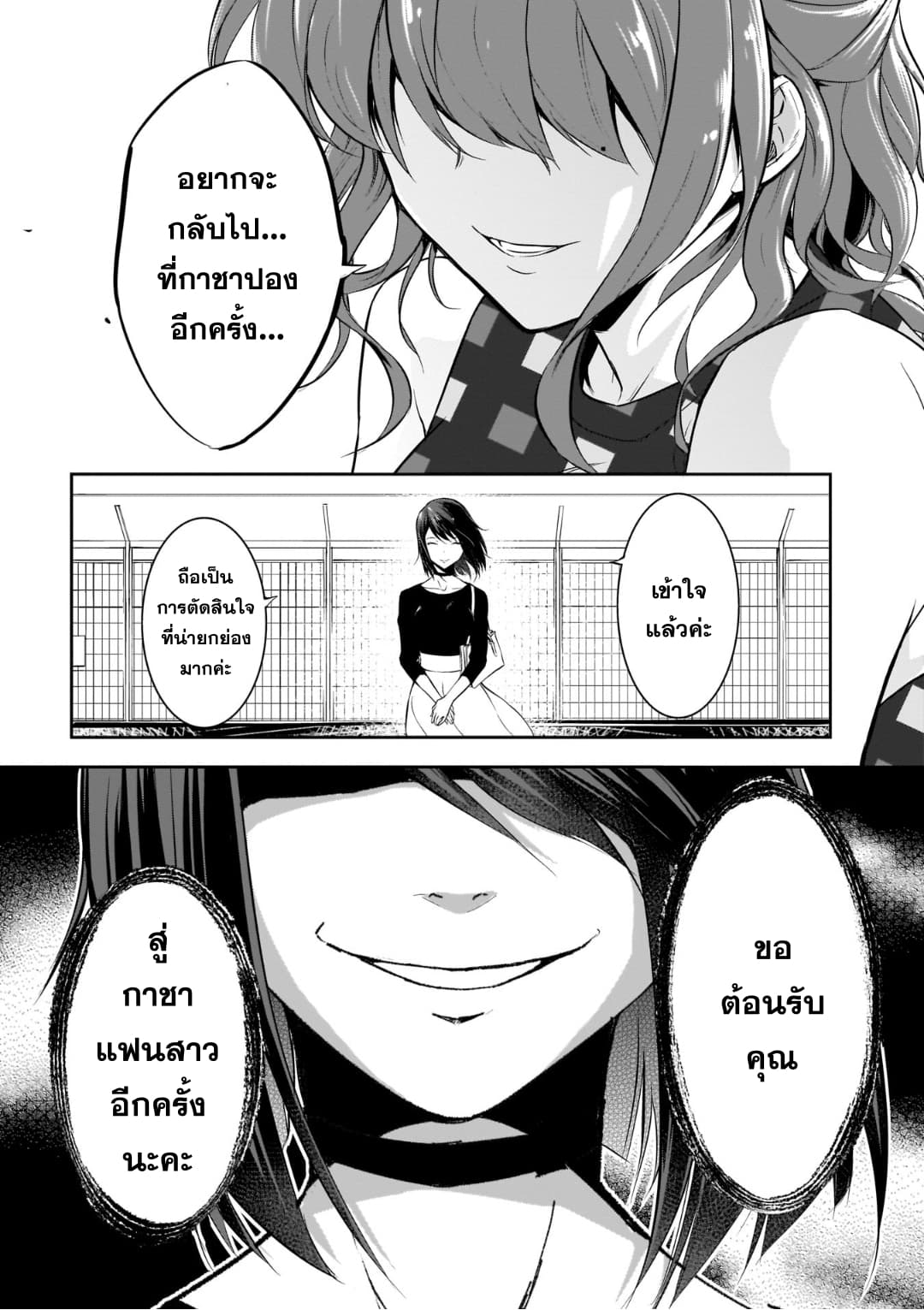 Kanojo Gacha กาชาแฟนสาว page 22
