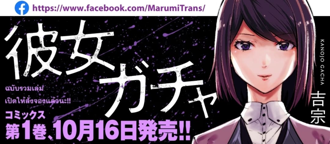 Kanojo Gacha กาชาแฟนสาว page 23