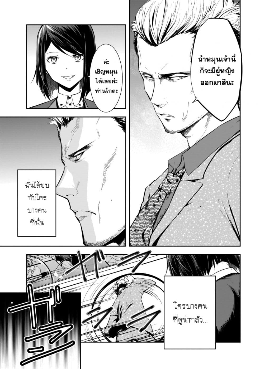 Kanojo Gacha กาชาแฟนสาว page 3