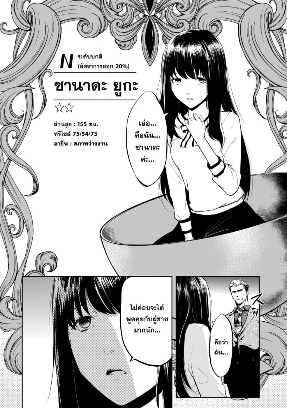 Kanojo Gacha กาชาแฟนสาว page 4