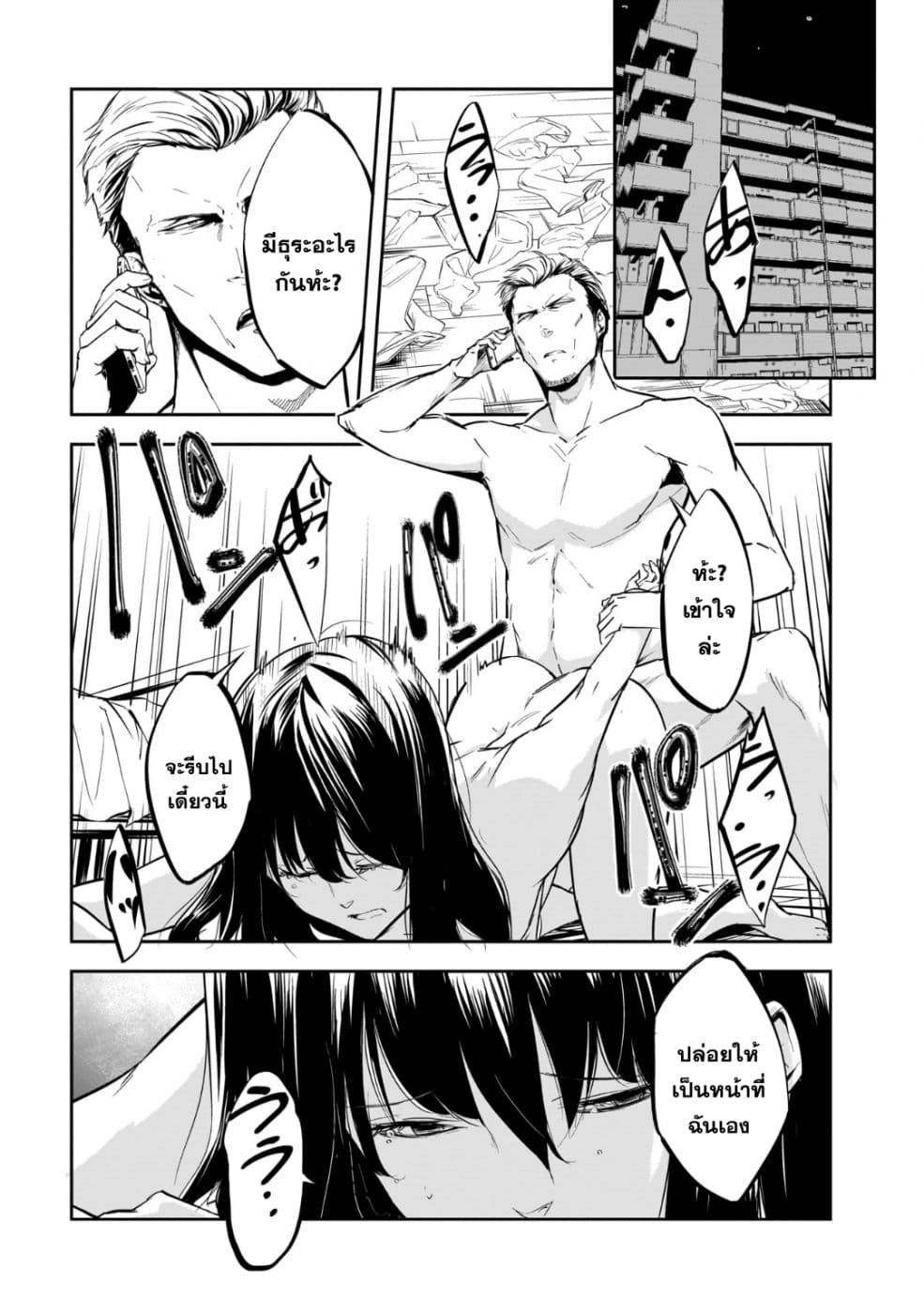 Kanojo Gacha กาชาแฟนสาว page 6
