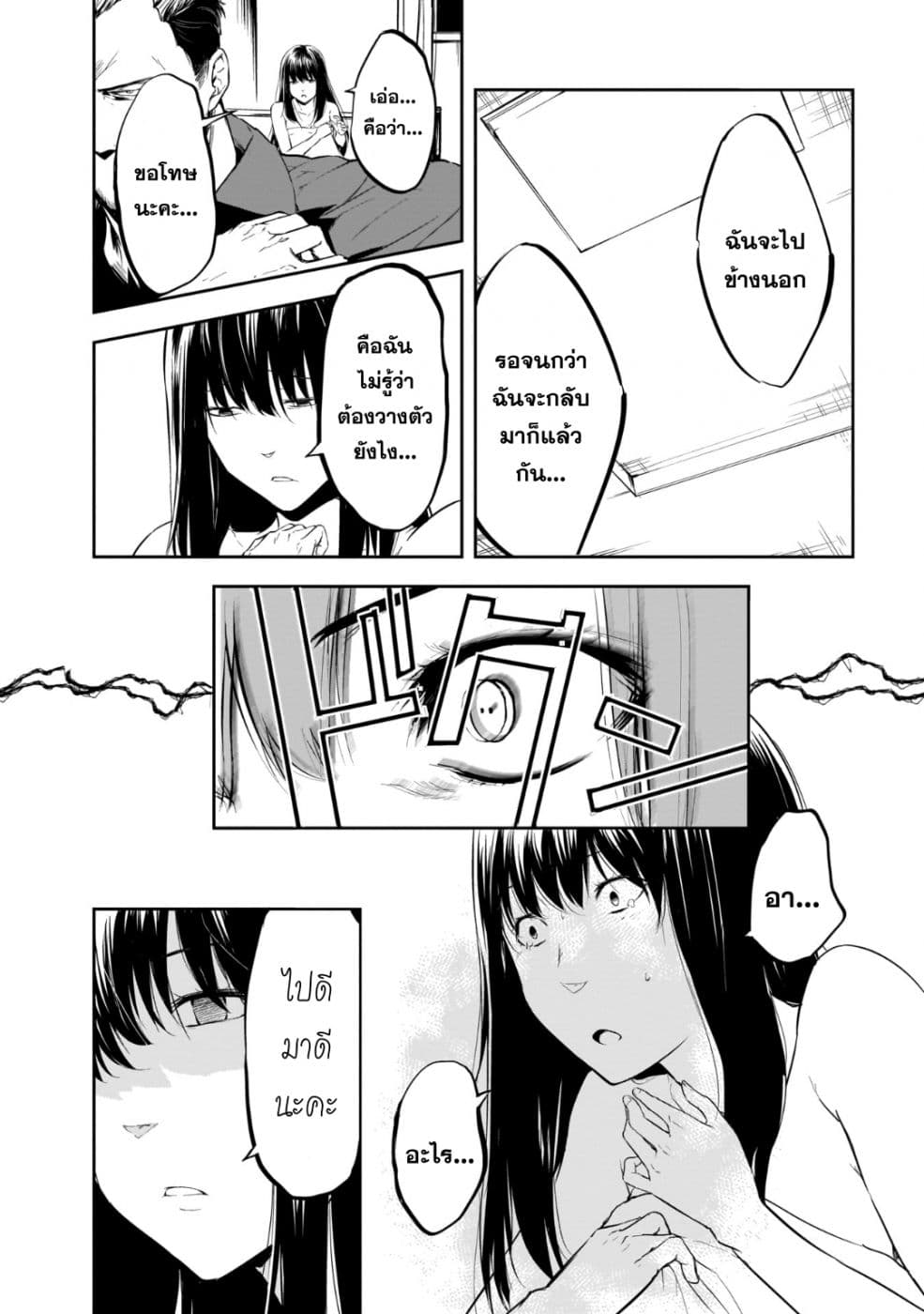 Kanojo Gacha กาชาแฟนสาว page 7