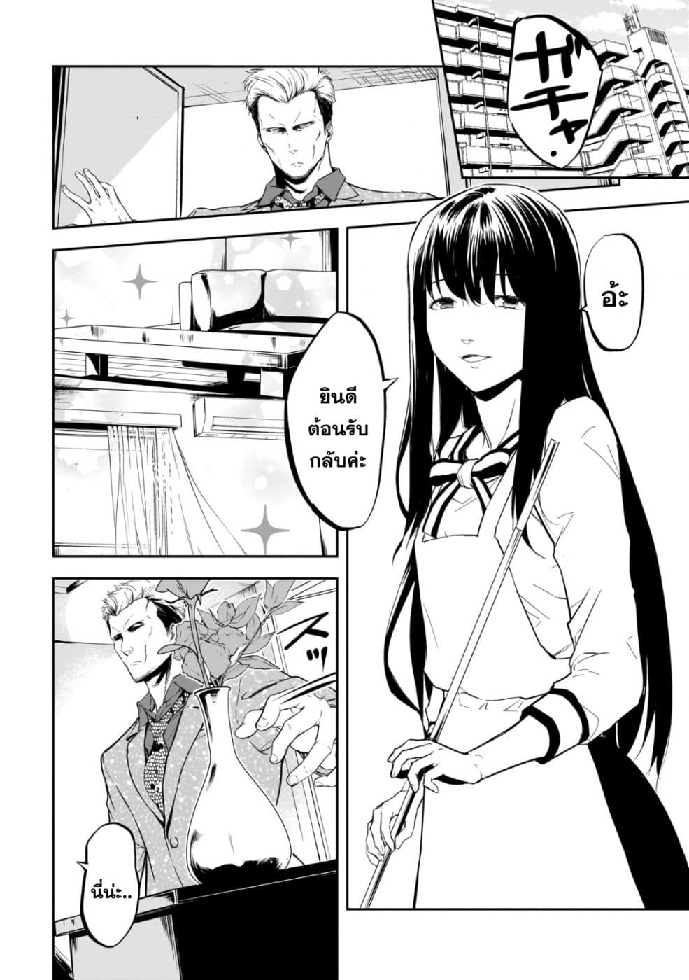 Kanojo Gacha กาชาแฟนสาว page 8