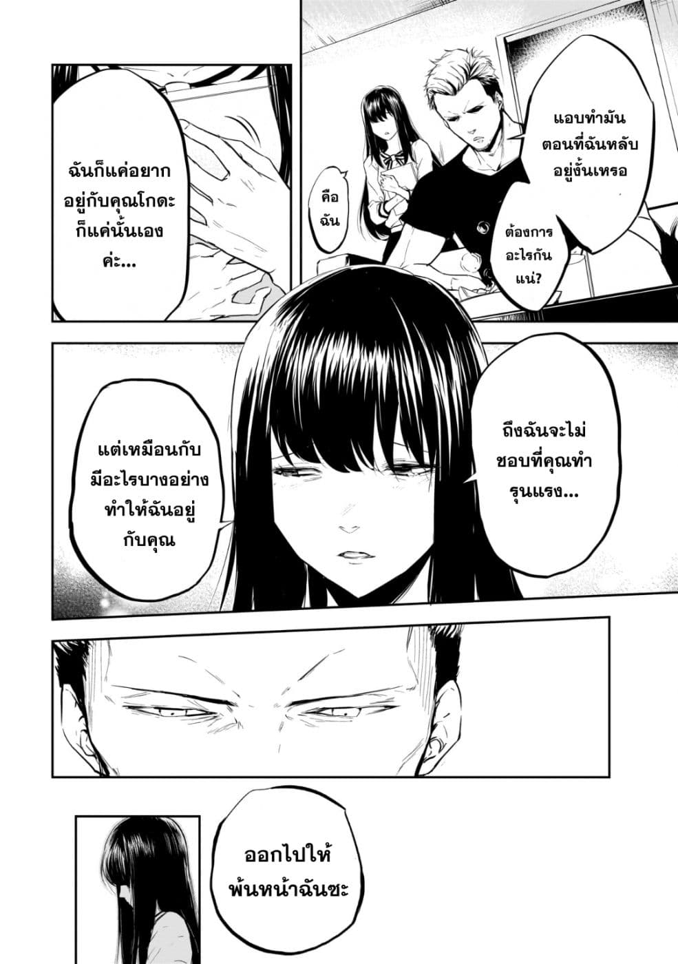 Kanojo Gacha กาชาแฟนสาว page 12