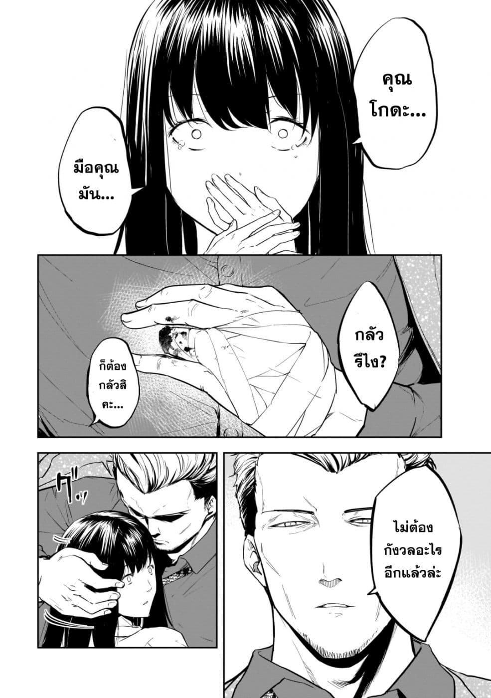 Kanojo Gacha กาชาแฟนสาว page 16