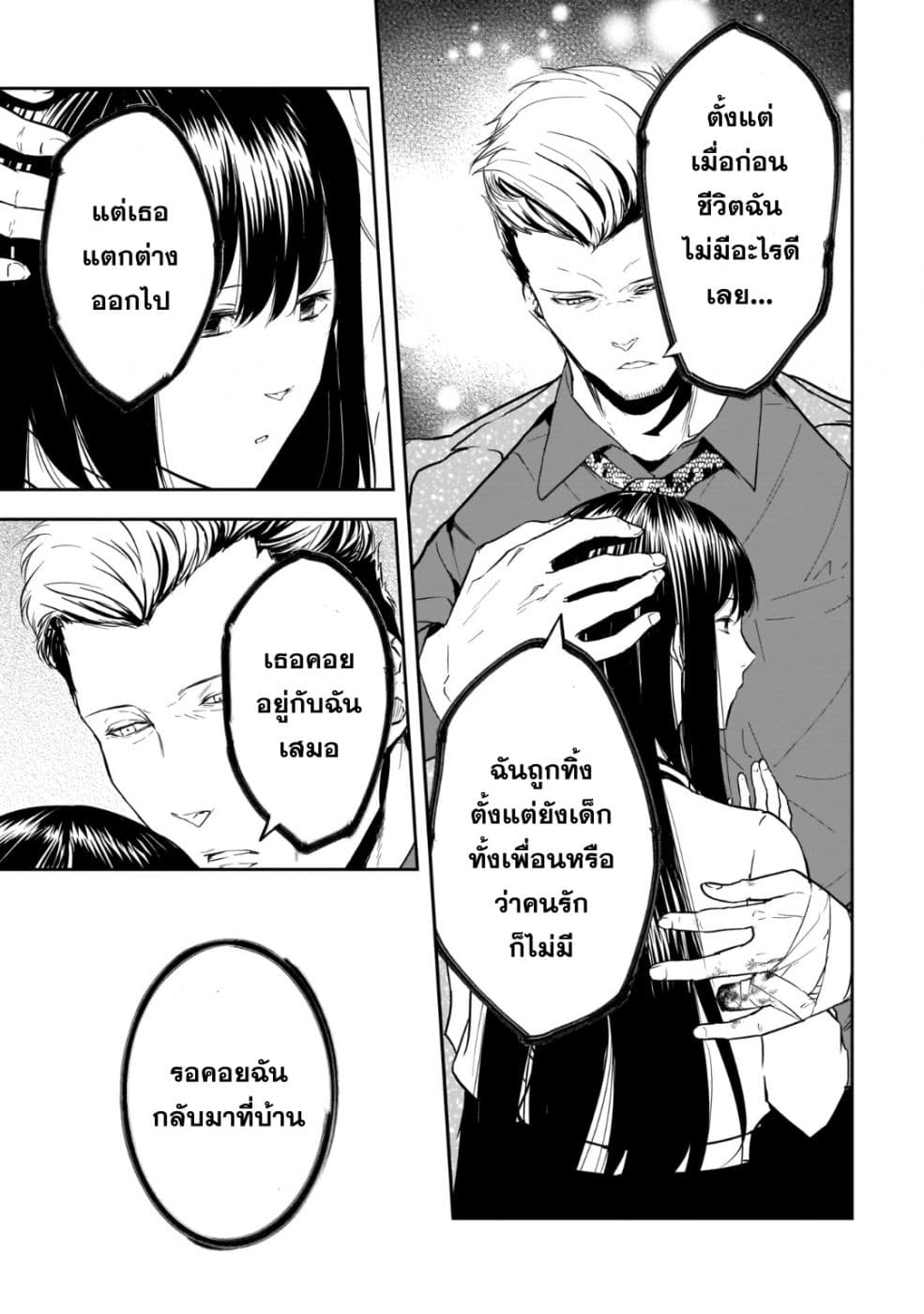 Kanojo Gacha กาชาแฟนสาว page 17