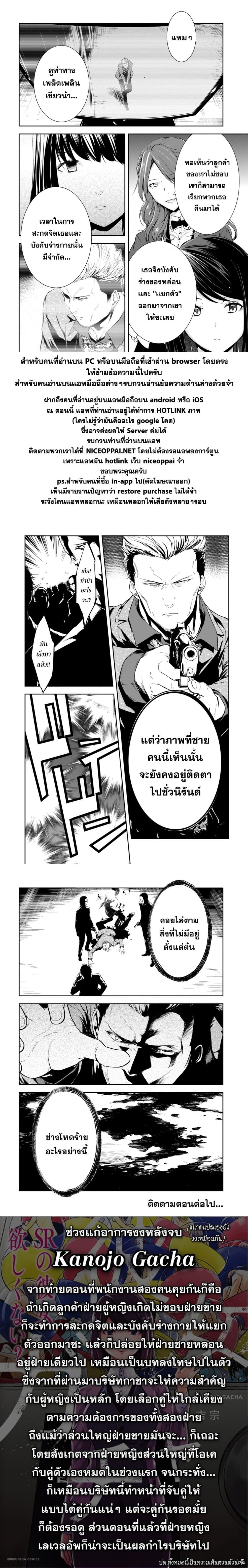 Kanojo Gacha กาชาแฟนสาว page 22