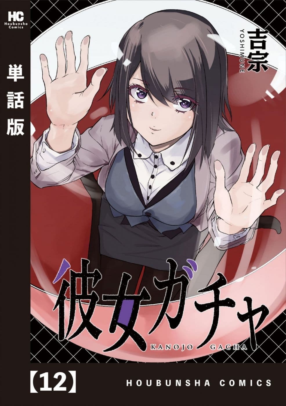 Kanojo Gacha กาชาแฟนสาว page 2