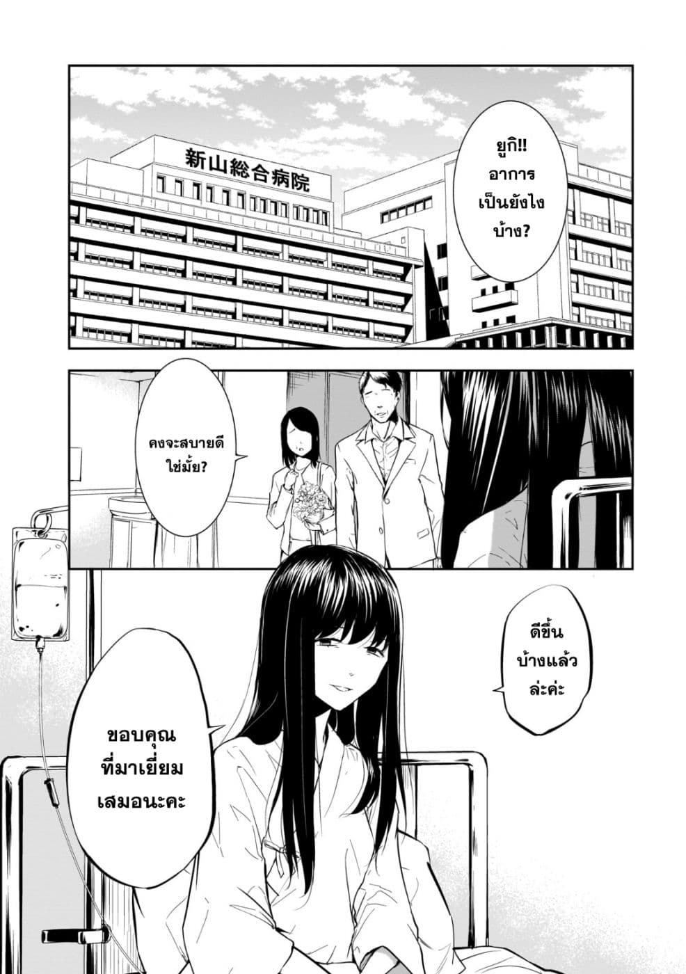 Kanojo Gacha กาชาแฟนสาว page 3