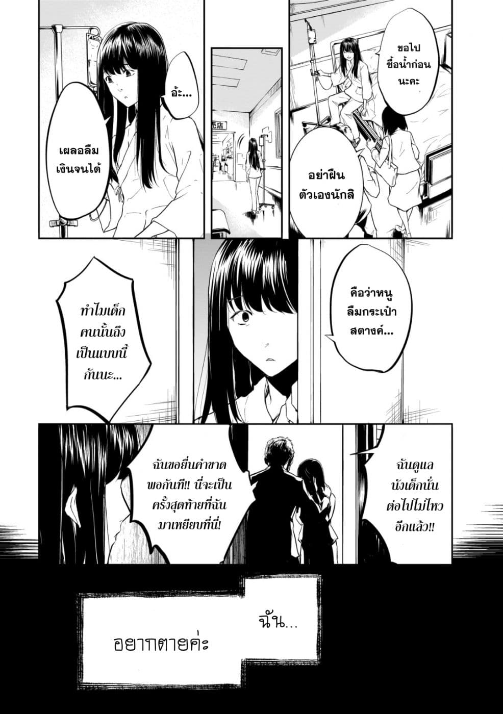 Kanojo Gacha กาชาแฟนสาว page 4