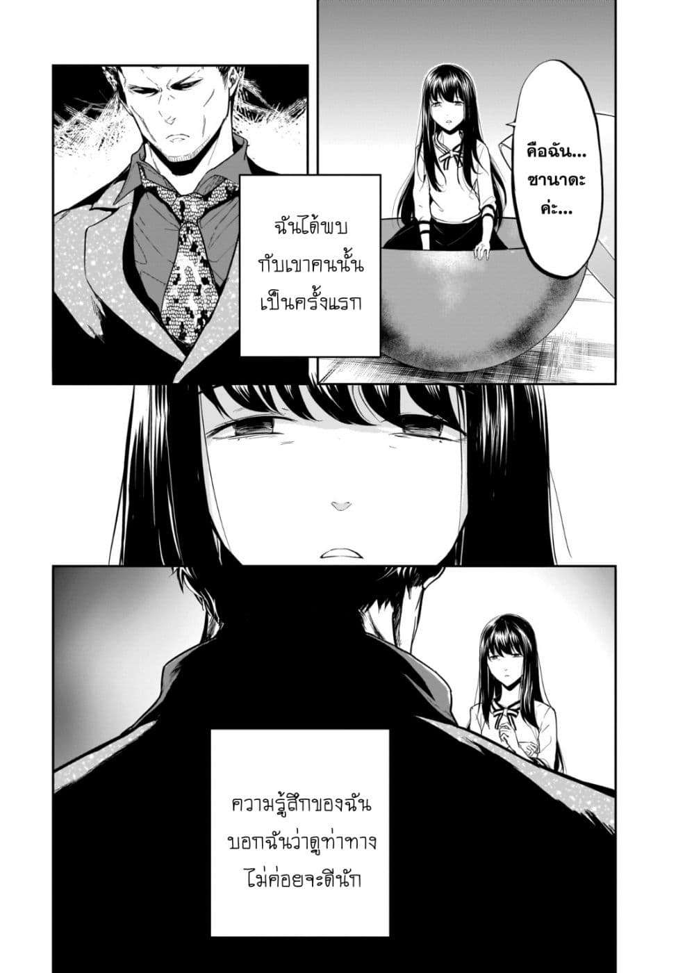 Kanojo Gacha กาชาแฟนสาว page 6