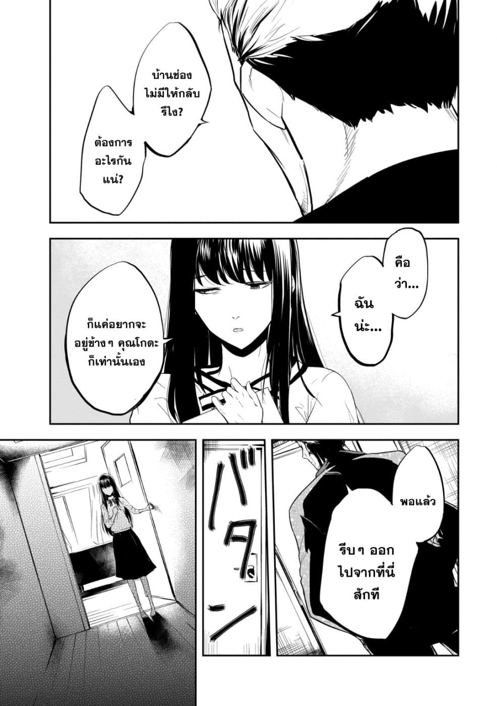 Kanojo Gacha กาชาแฟนสาว page 11