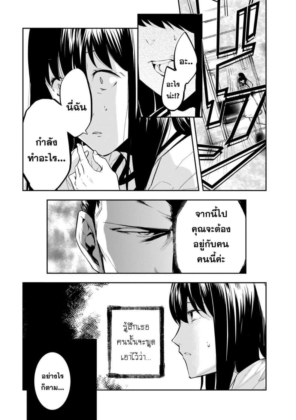 Kanojo Gacha กาชาแฟนสาว page 12