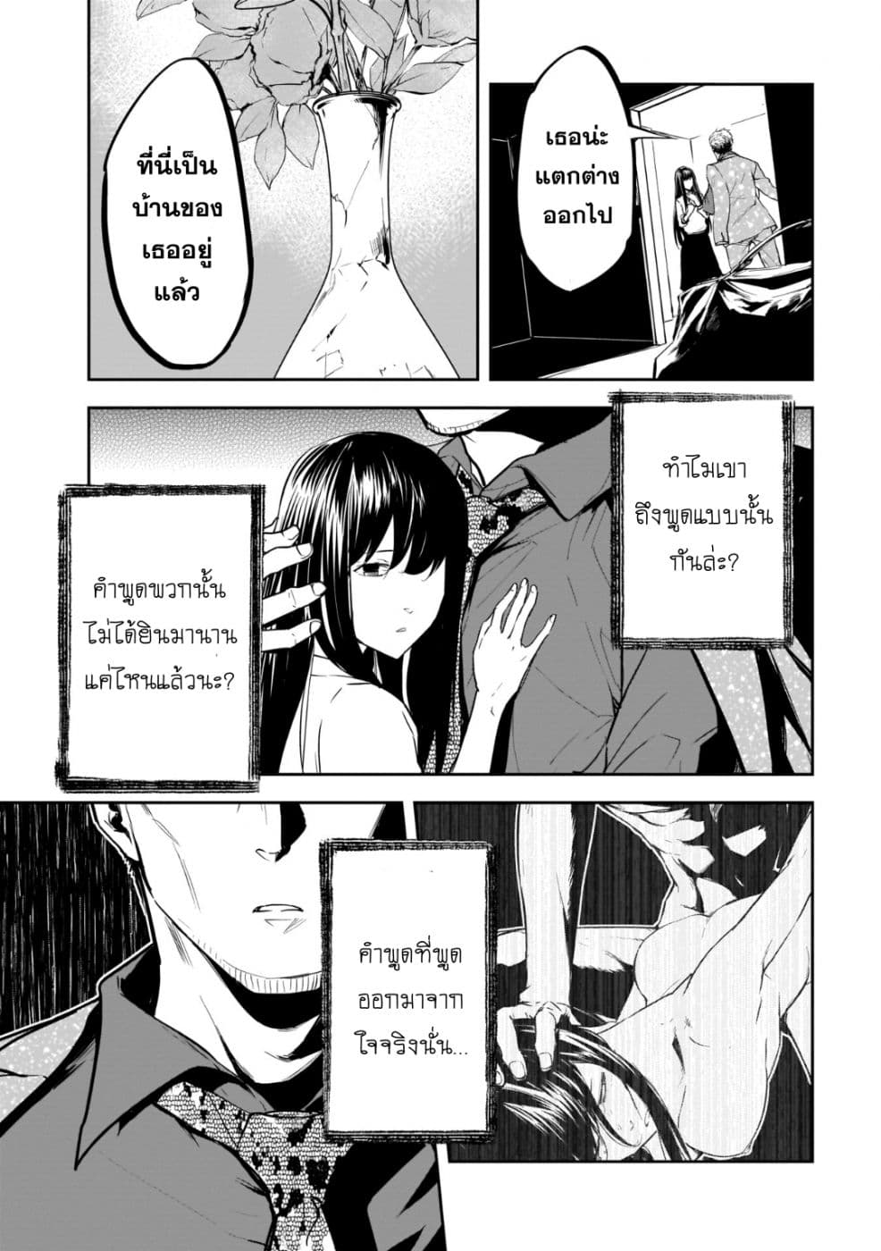 Kanojo Gacha กาชาแฟนสาว page 15