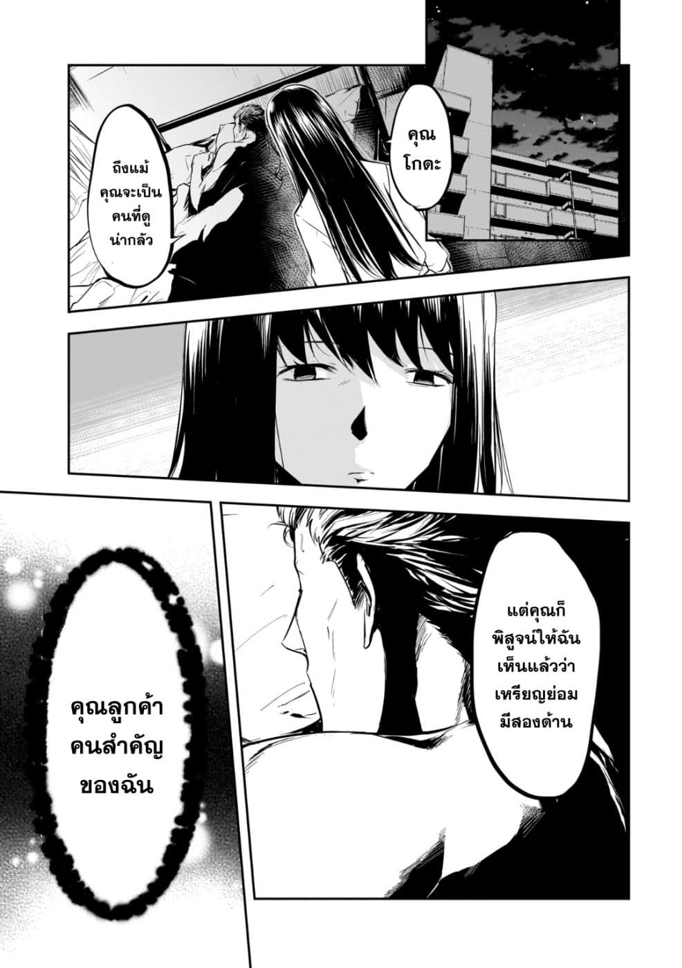 Kanojo Gacha กาชาแฟนสาว page 17