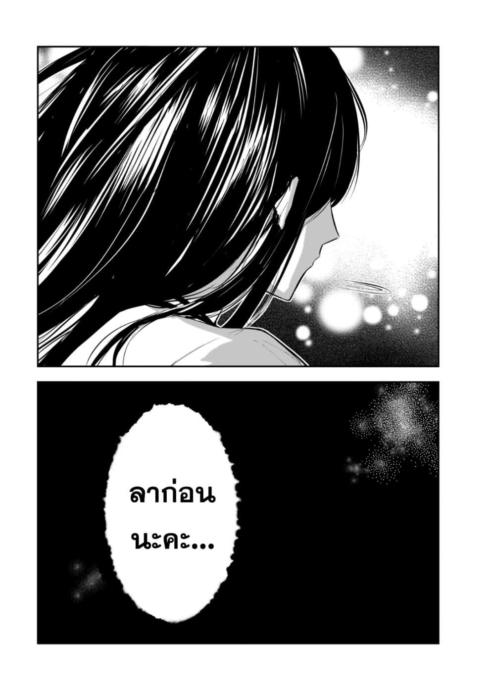 Kanojo Gacha กาชาแฟนสาว page 18