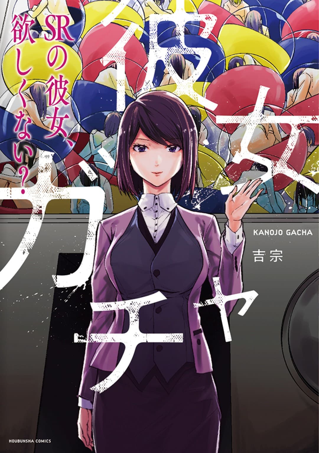 Kanojo Gacha กาชาแฟนสาว page 1