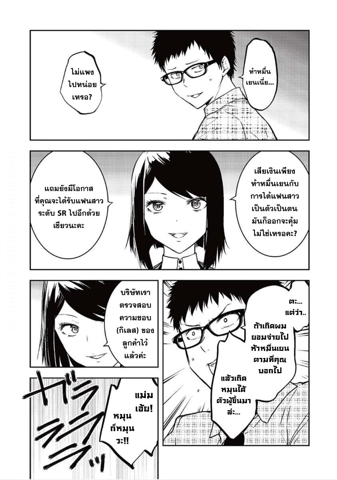 Kanojo Gacha กาชาแฟนสาว page 2