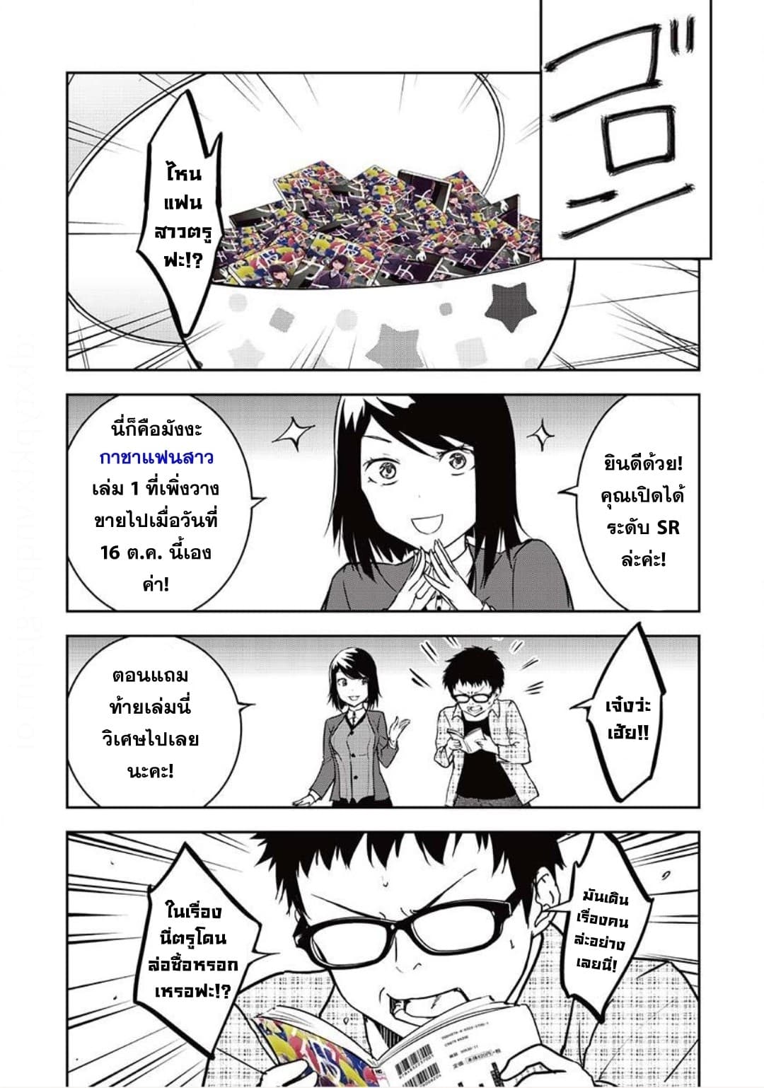 Kanojo Gacha กาชาแฟนสาว page 3