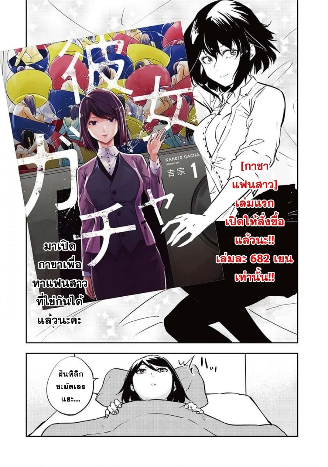 Kanojo Gacha กาชาแฟนสาว page 4