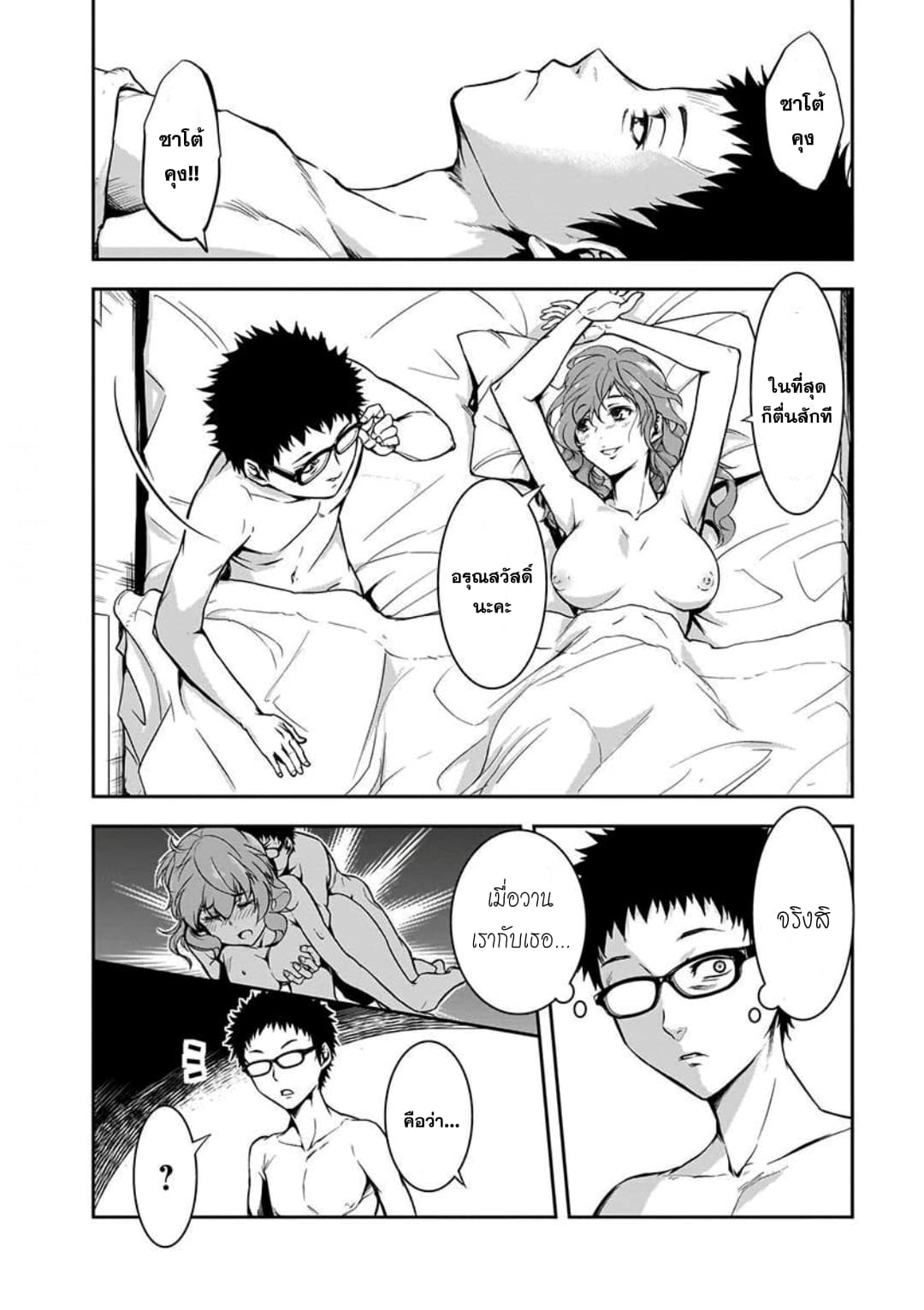 Kanojo Gacha กาชาแฟนสาว page 2