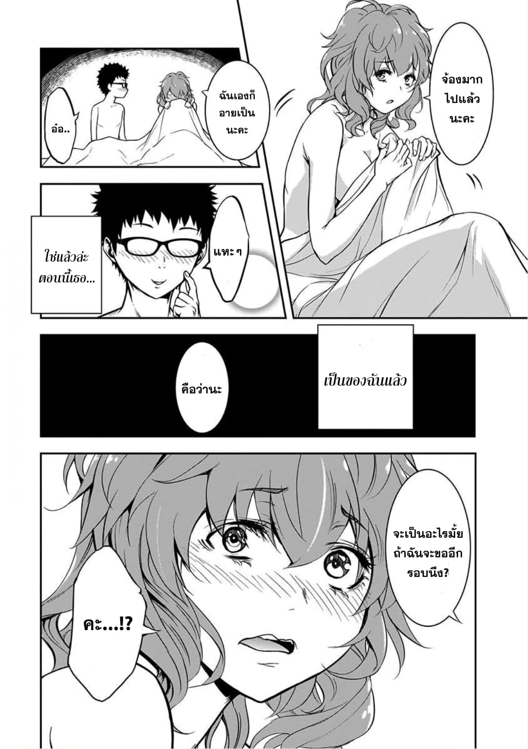 Kanojo Gacha กาชาแฟนสาว page 3
