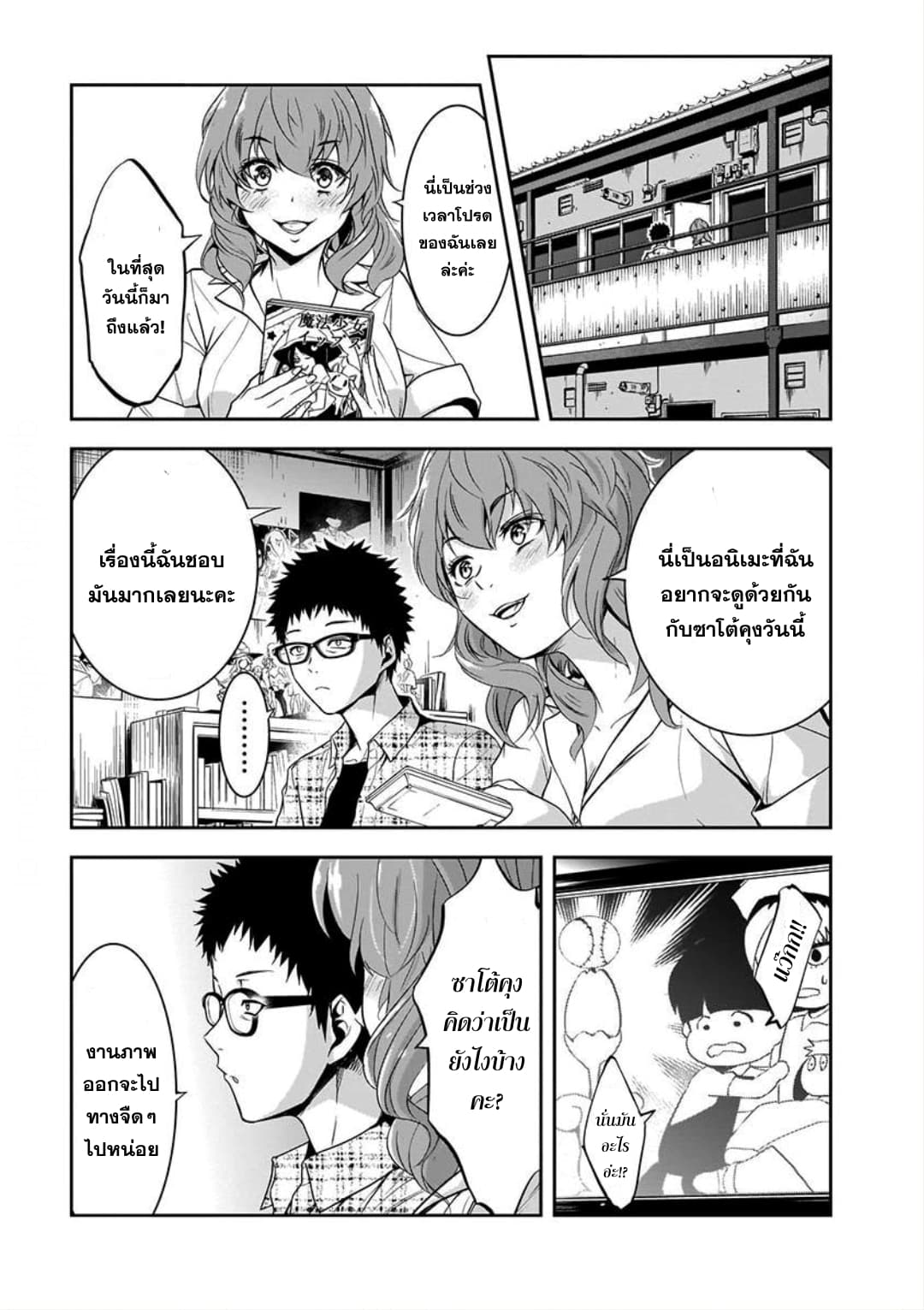 Kanojo Gacha กาชาแฟนสาว page 5