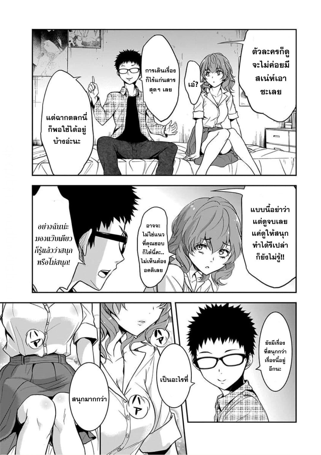 Kanojo Gacha กาชาแฟนสาว page 6