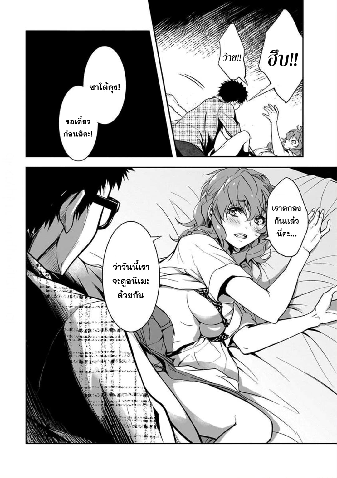 Kanojo Gacha กาชาแฟนสาว page 7