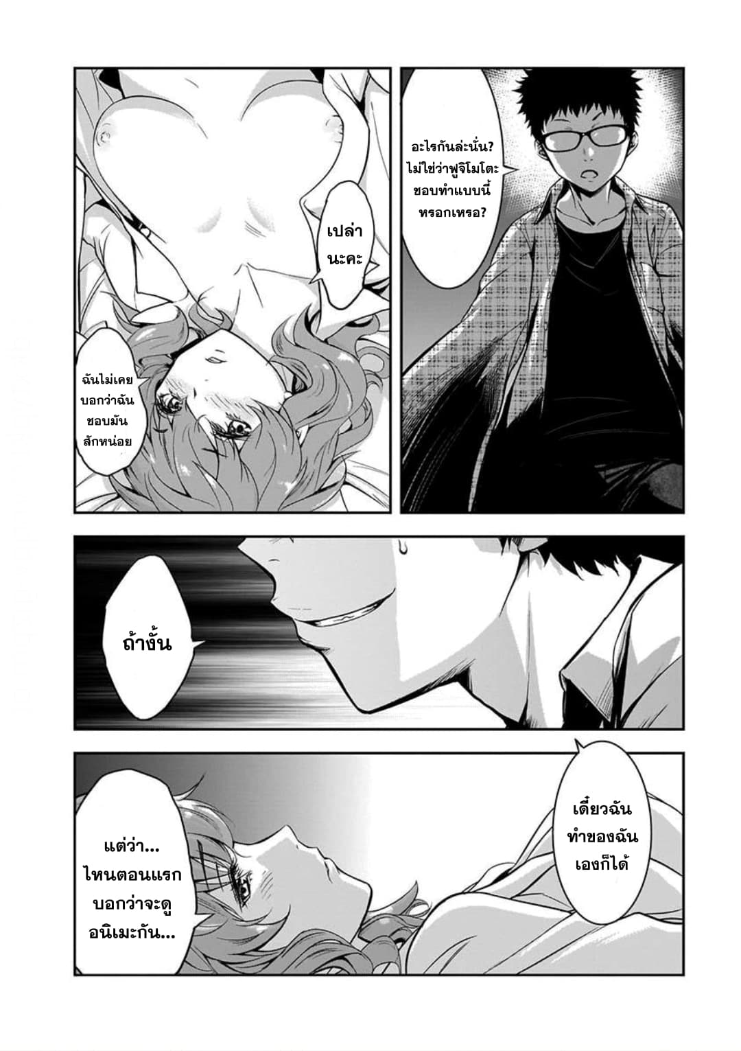Kanojo Gacha กาชาแฟนสาว page 8