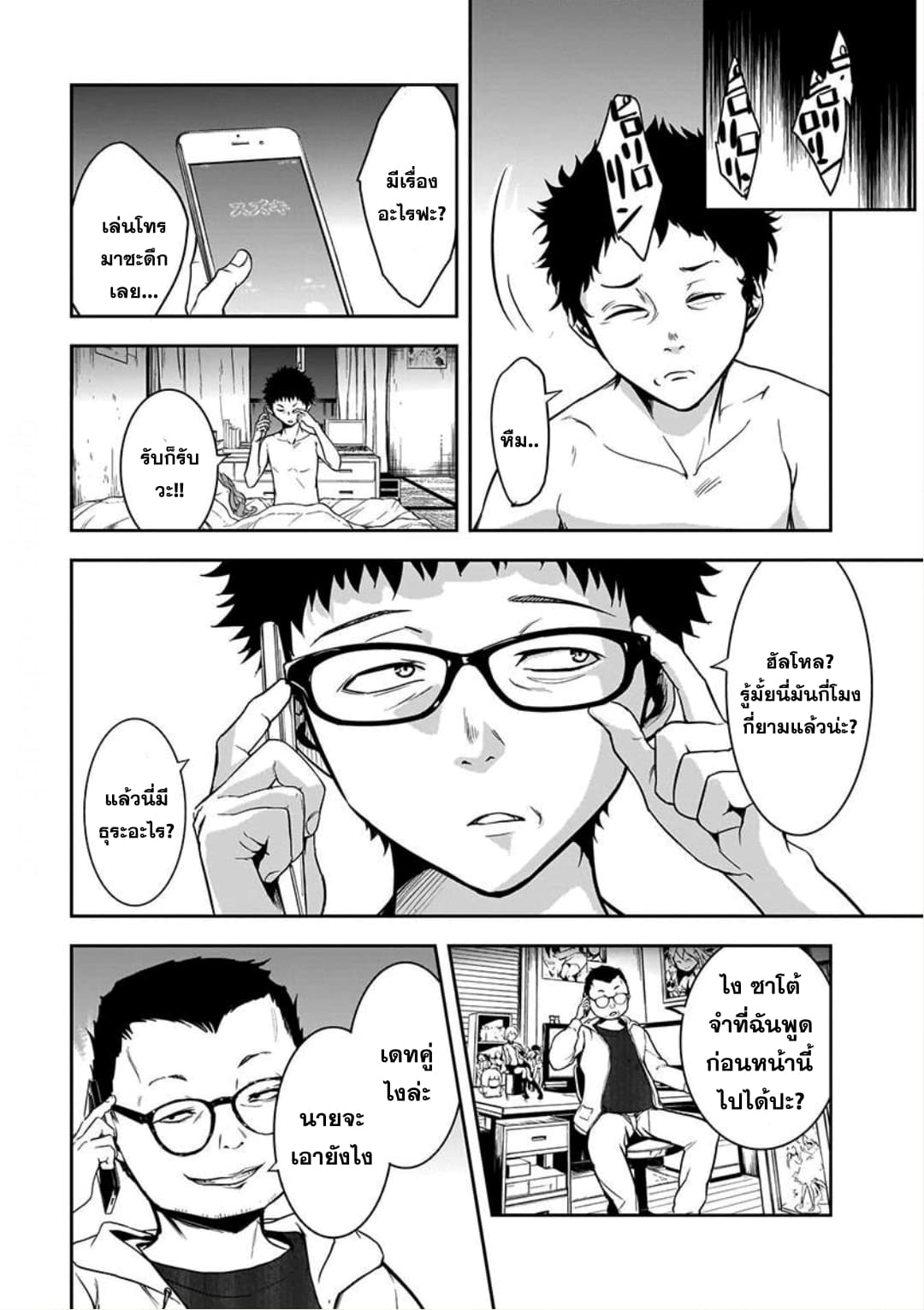 Kanojo Gacha กาชาแฟนสาว page 9