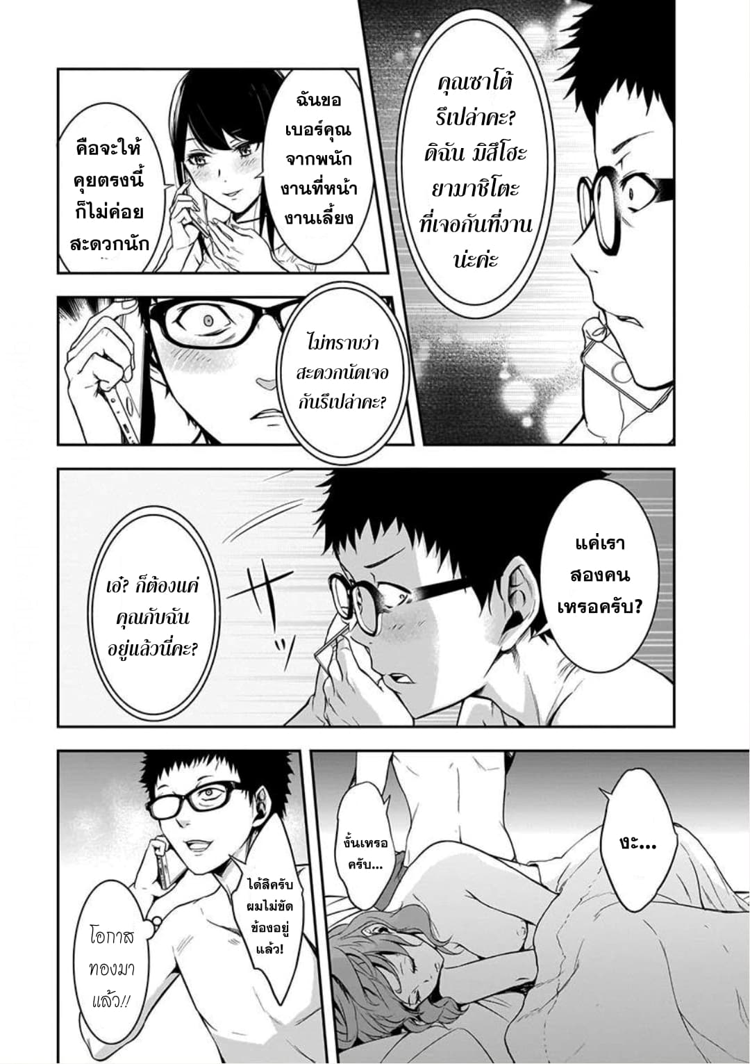 Kanojo Gacha กาชาแฟนสาว page 11