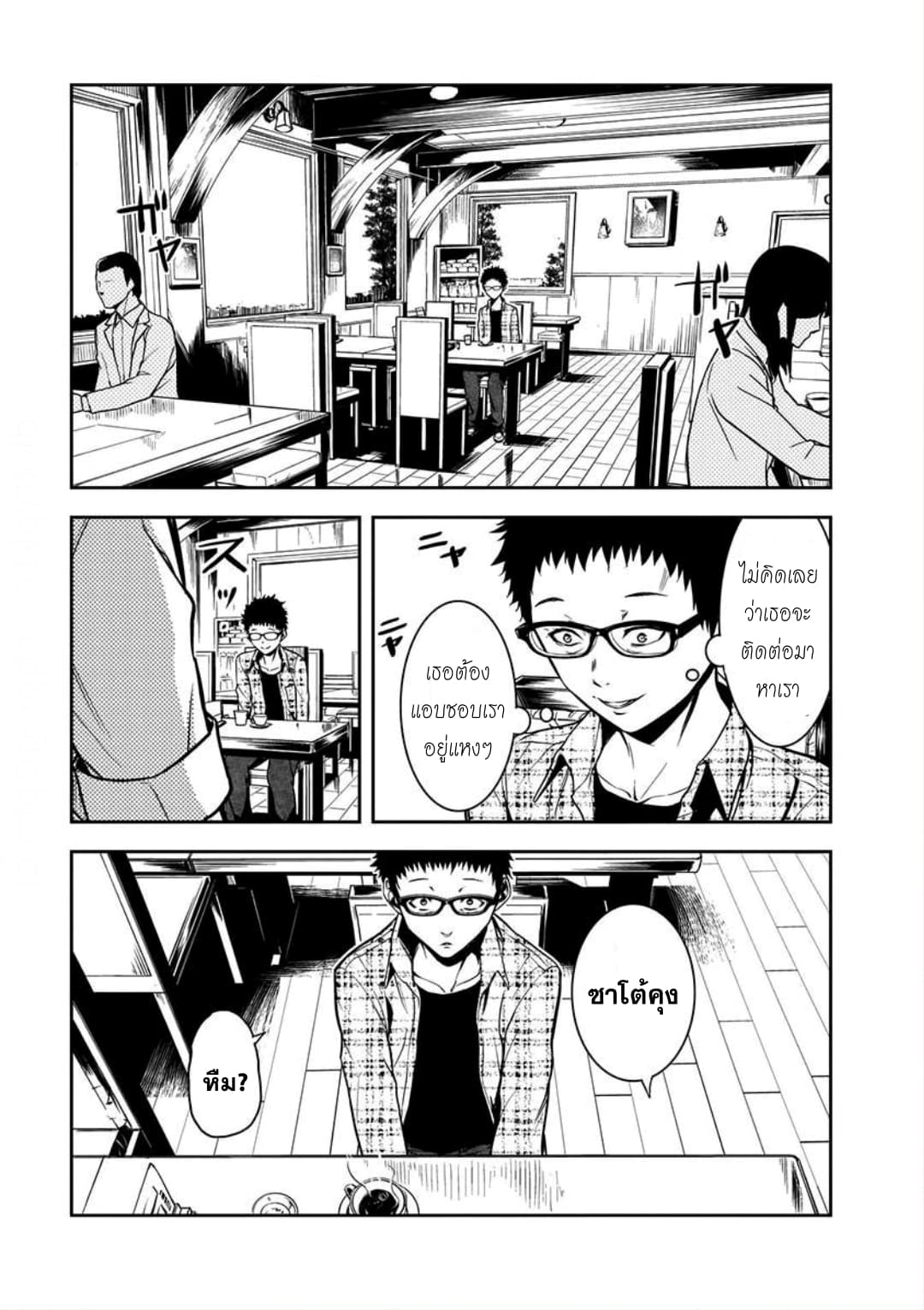 Kanojo Gacha กาชาแฟนสาว page 13