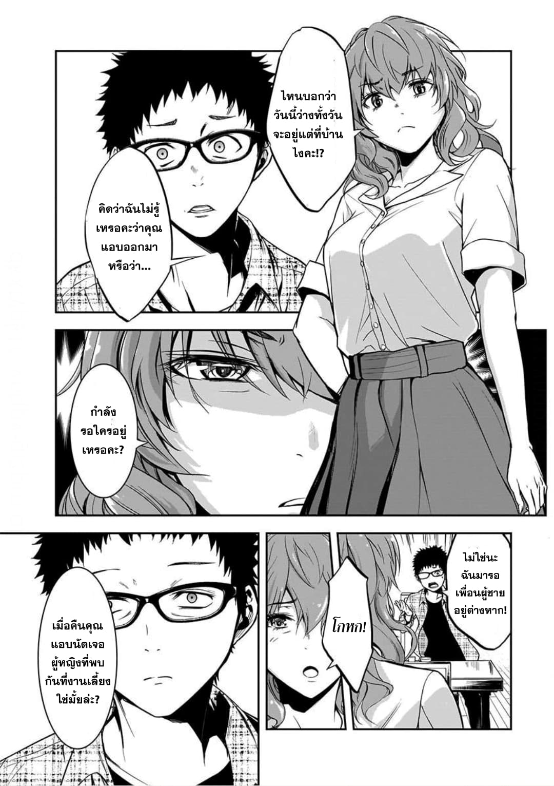 Kanojo Gacha กาชาแฟนสาว page 14