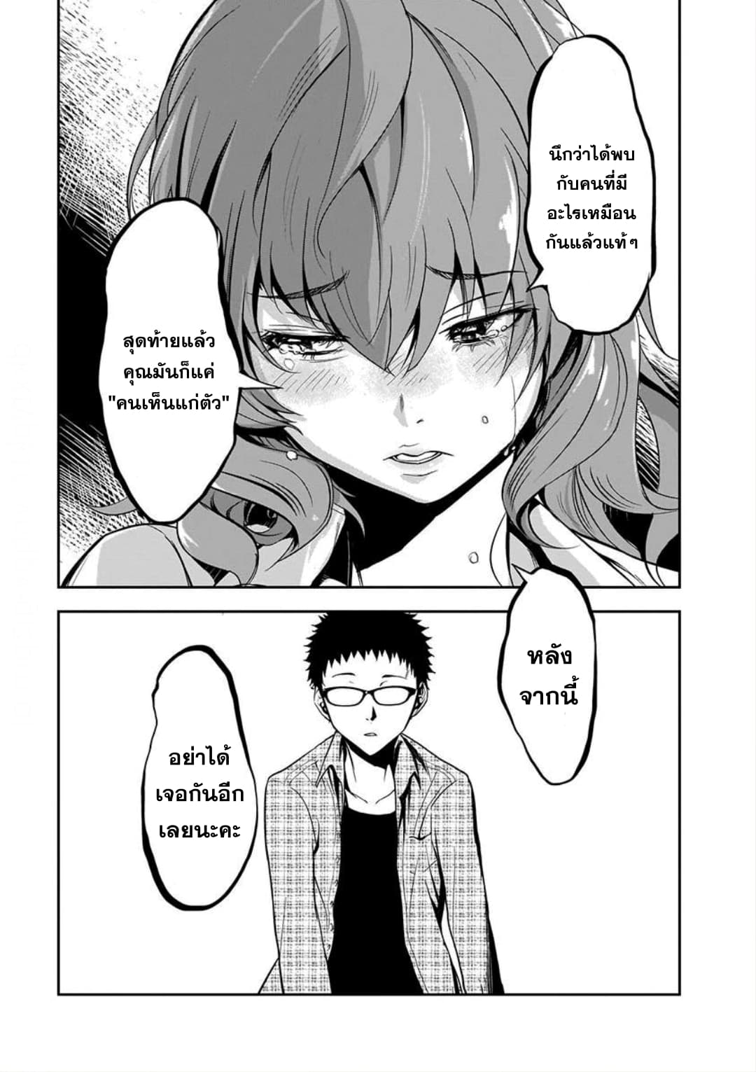 Kanojo Gacha กาชาแฟนสาว page 15