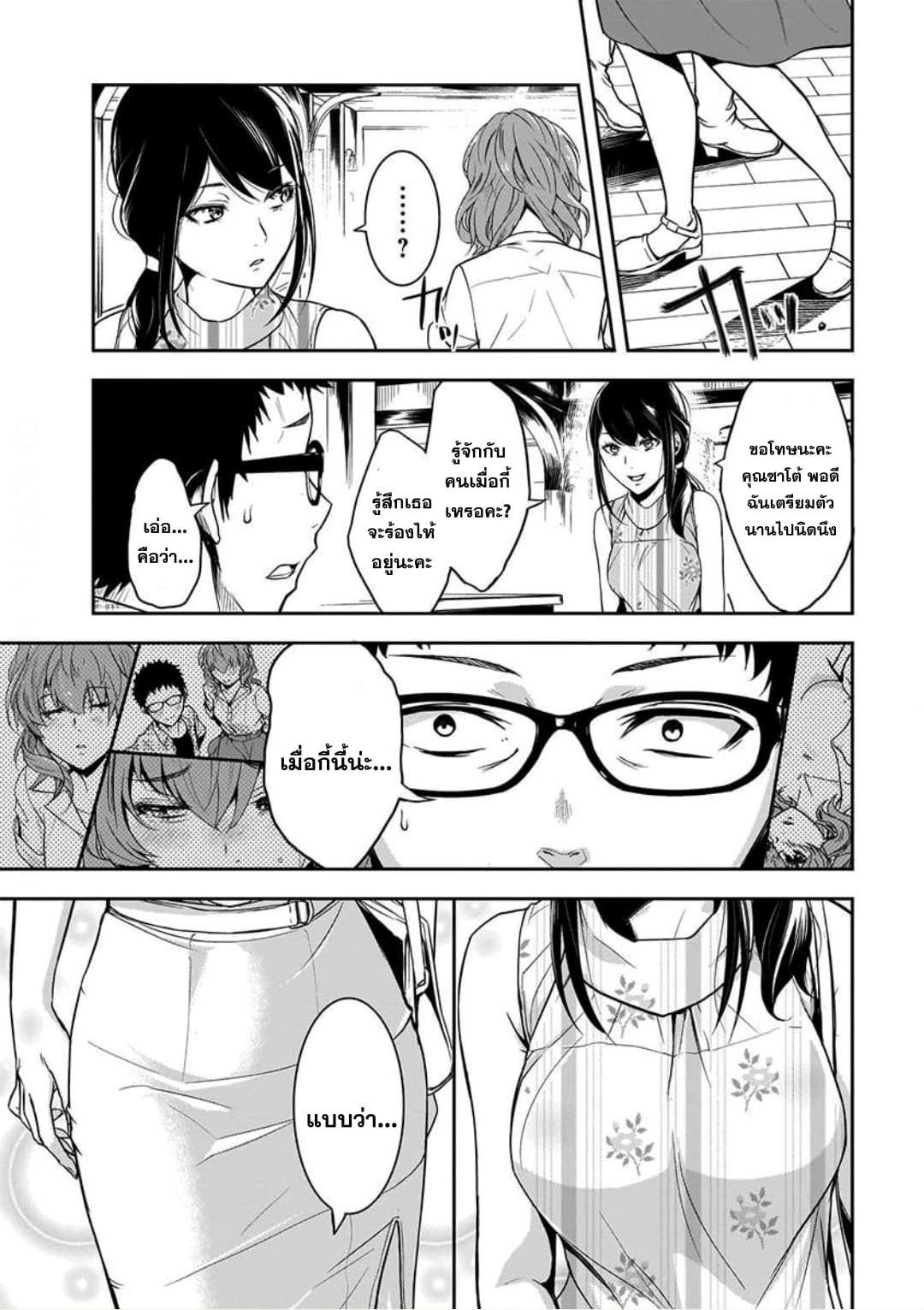 Kanojo Gacha กาชาแฟนสาว page 16