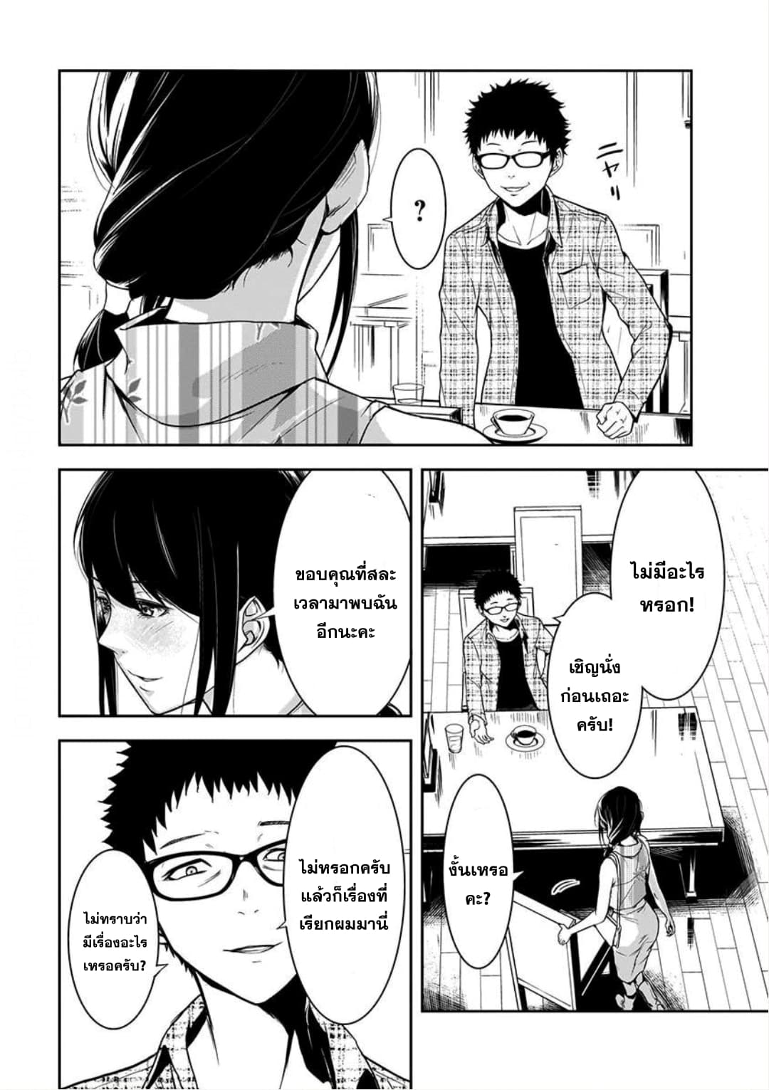 Kanojo Gacha กาชาแฟนสาว page 17