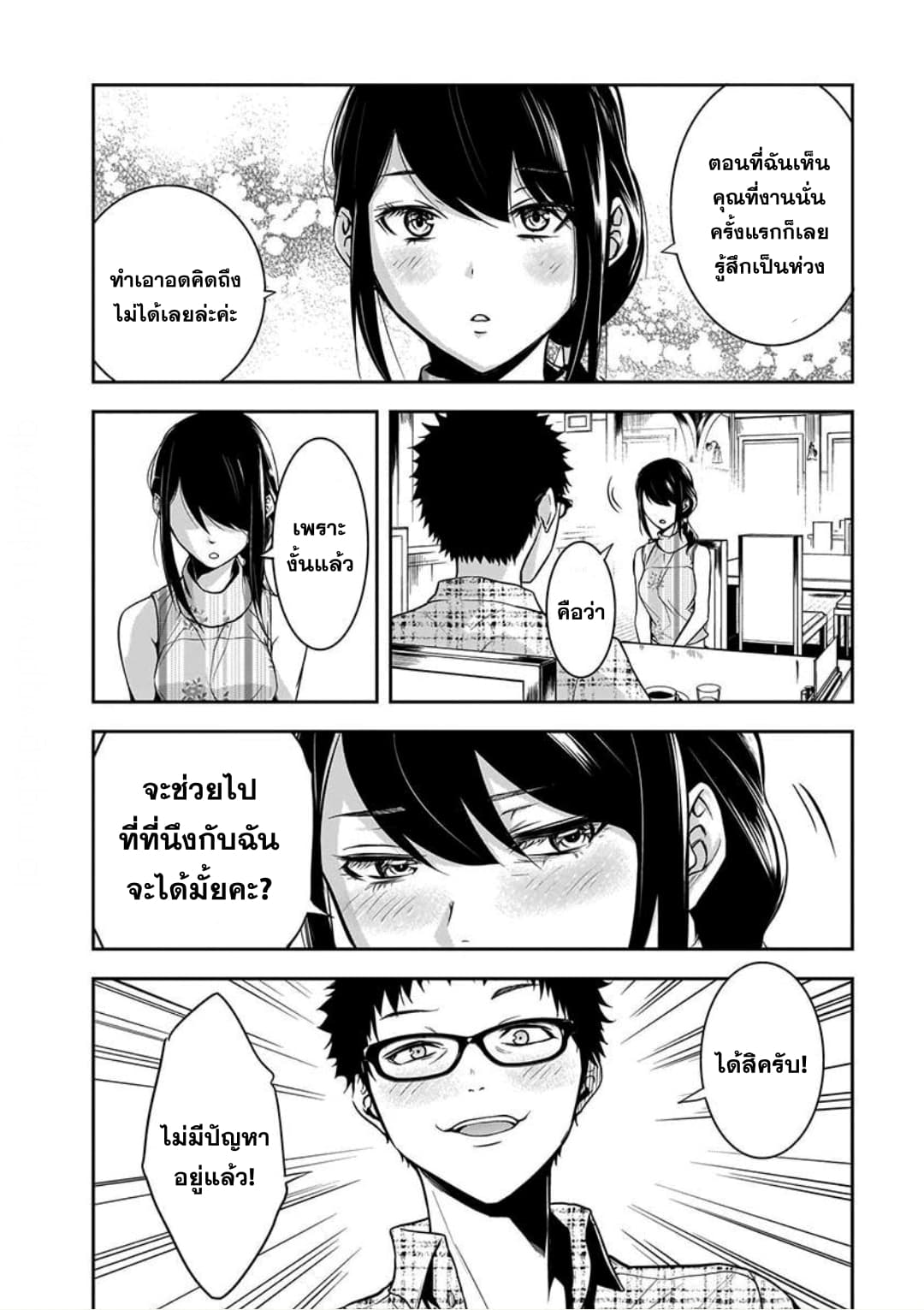 Kanojo Gacha กาชาแฟนสาว page 18
