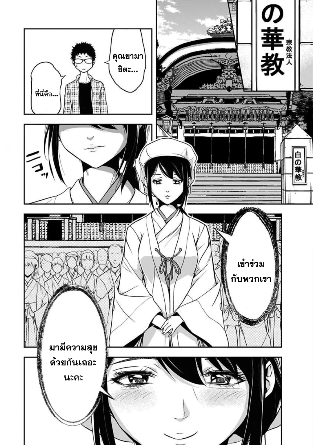 Kanojo Gacha กาชาแฟนสาว page 19