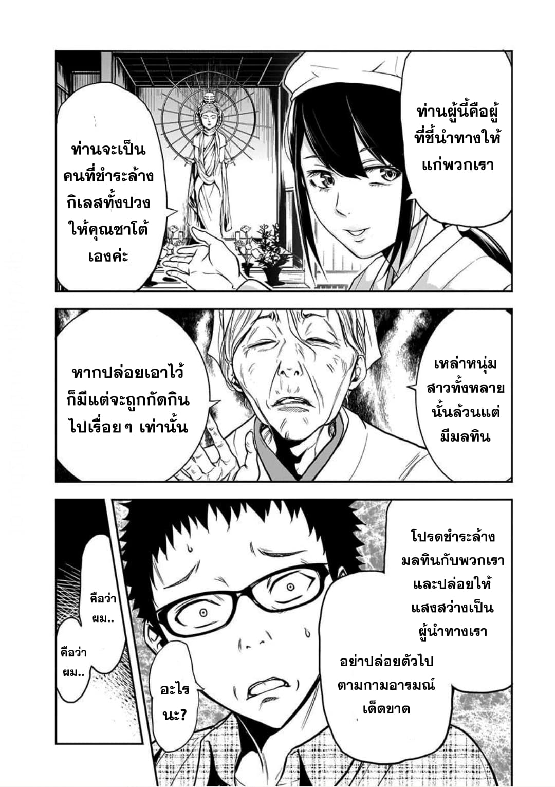 Kanojo Gacha กาชาแฟนสาว page 20