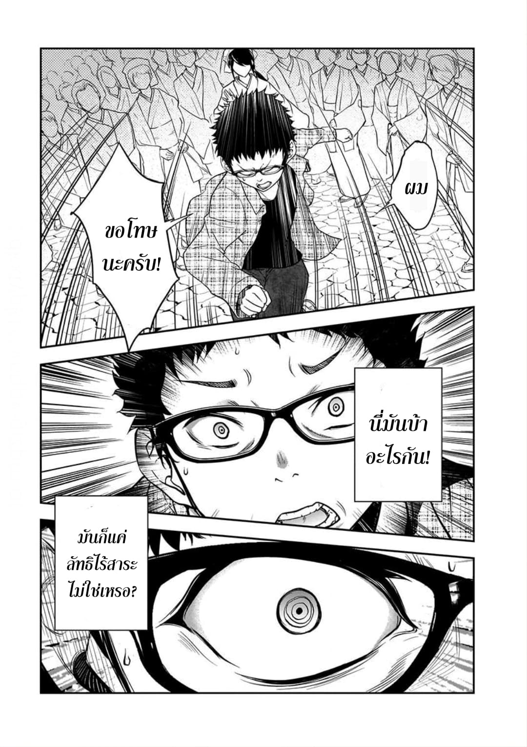 Kanojo Gacha กาชาแฟนสาว page 21